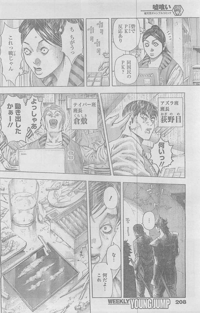 Usogui - Chapter 361 - Page 14